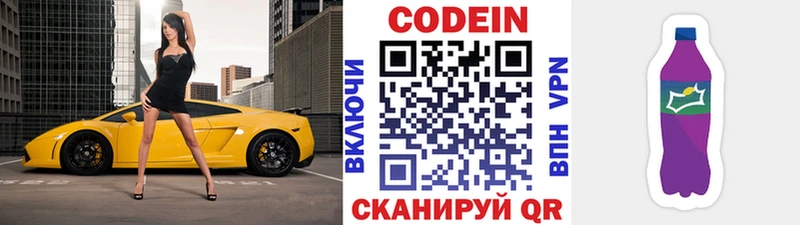 Кодеиновый сироп Lean Purple Drank  omg зеркало  Багратионовск  хочу  